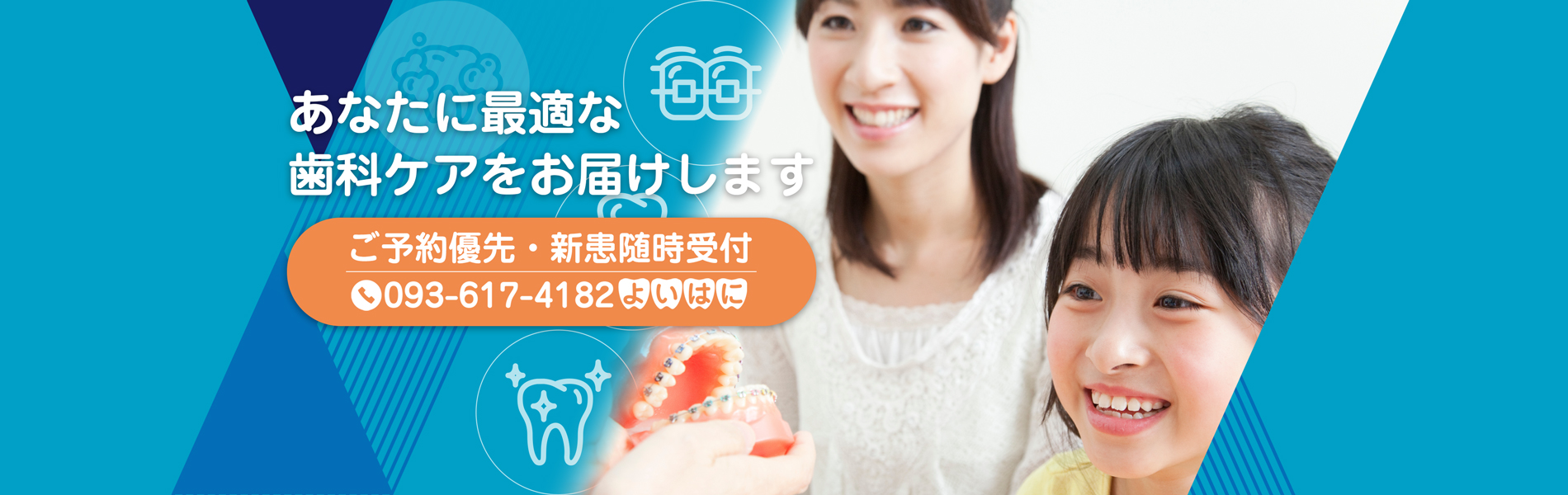 しょうの歯科：あなたに最適な歯科ケアをお届けします